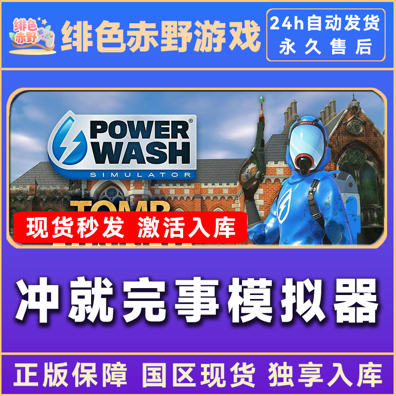 冲就完事模拟器 豪华版 激活码 正版入库  