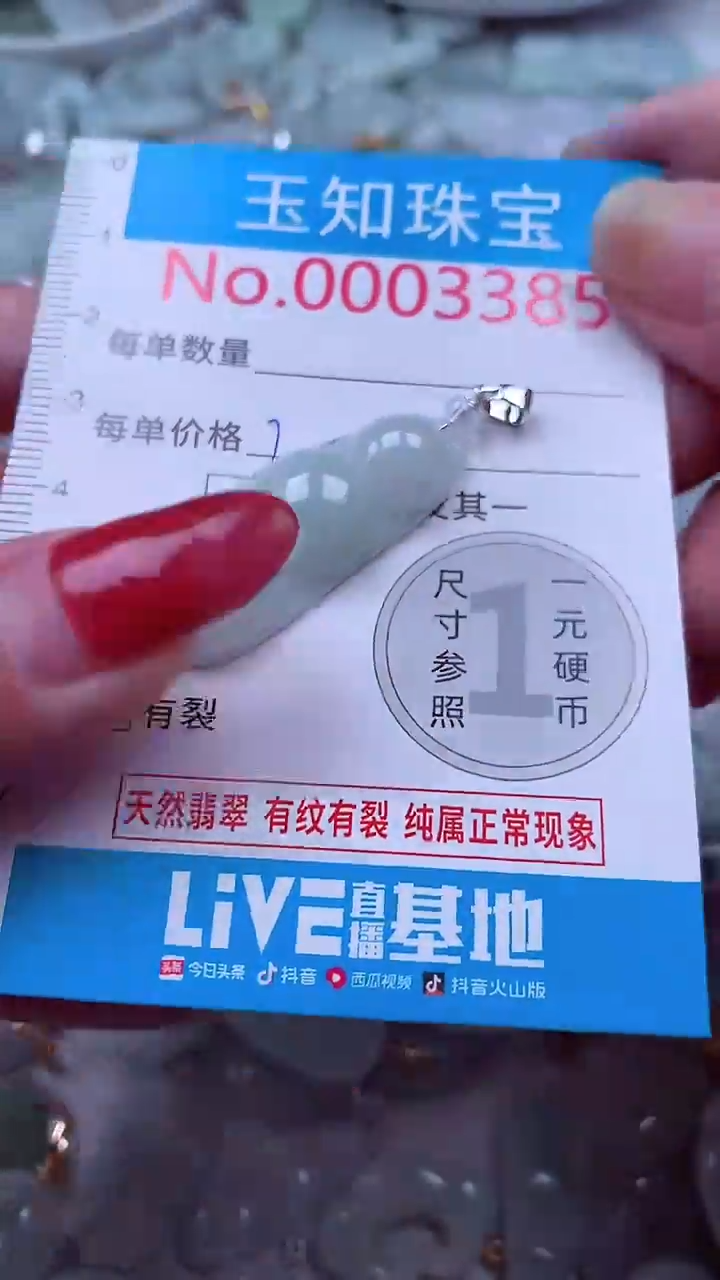 吊坠(不含链)未镶嵌翡翠3385