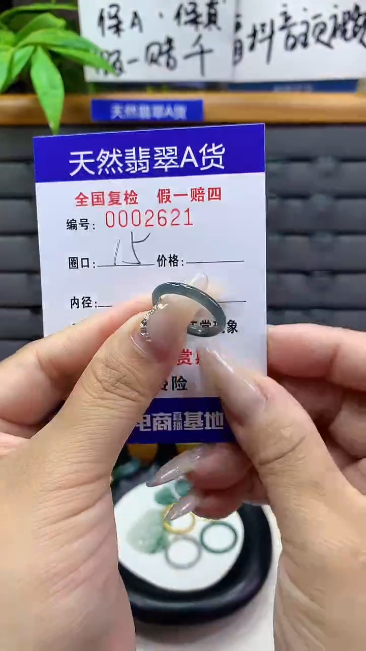 【闪购商品】翡翠戒圈未镶嵌天然翡翠A货2621