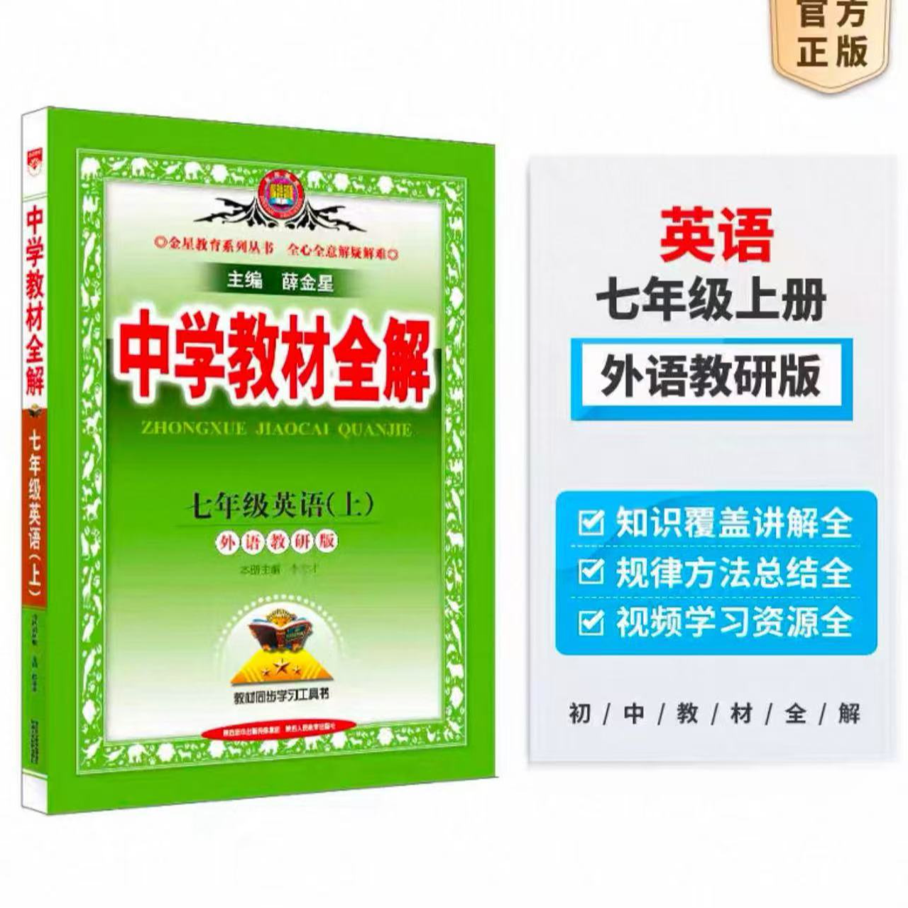 中学七八九年级教材全解