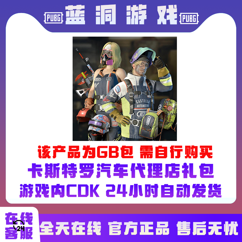 PUBG绝地求生维修夫妇礼包G币包CDK激活码兑换码