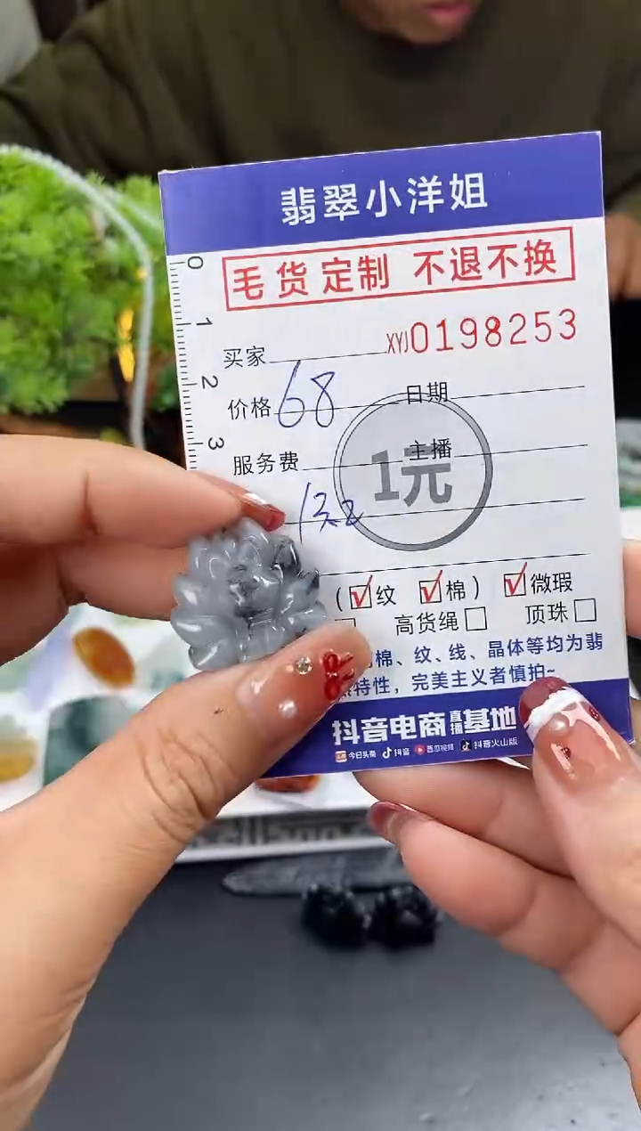 【闪购商品】定制翡翠未镶嵌毛货商品 不退换/8253