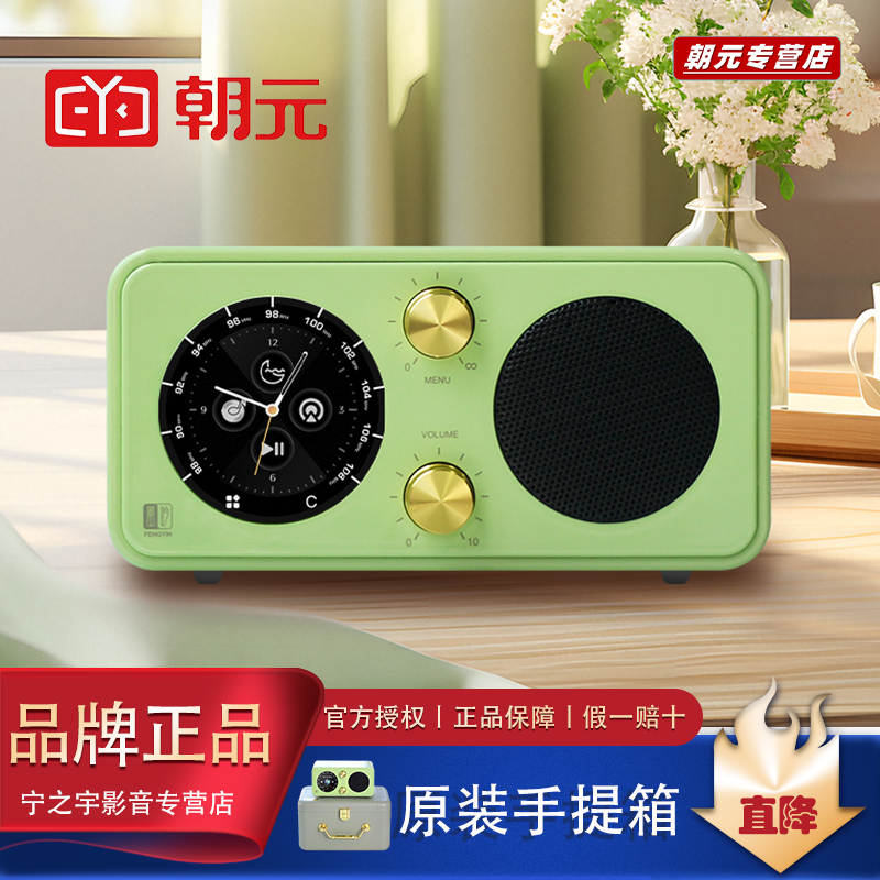 朝元风吟蓝牙音箱网络收音机全国电台电视伴音智能触控屏幕低音炮