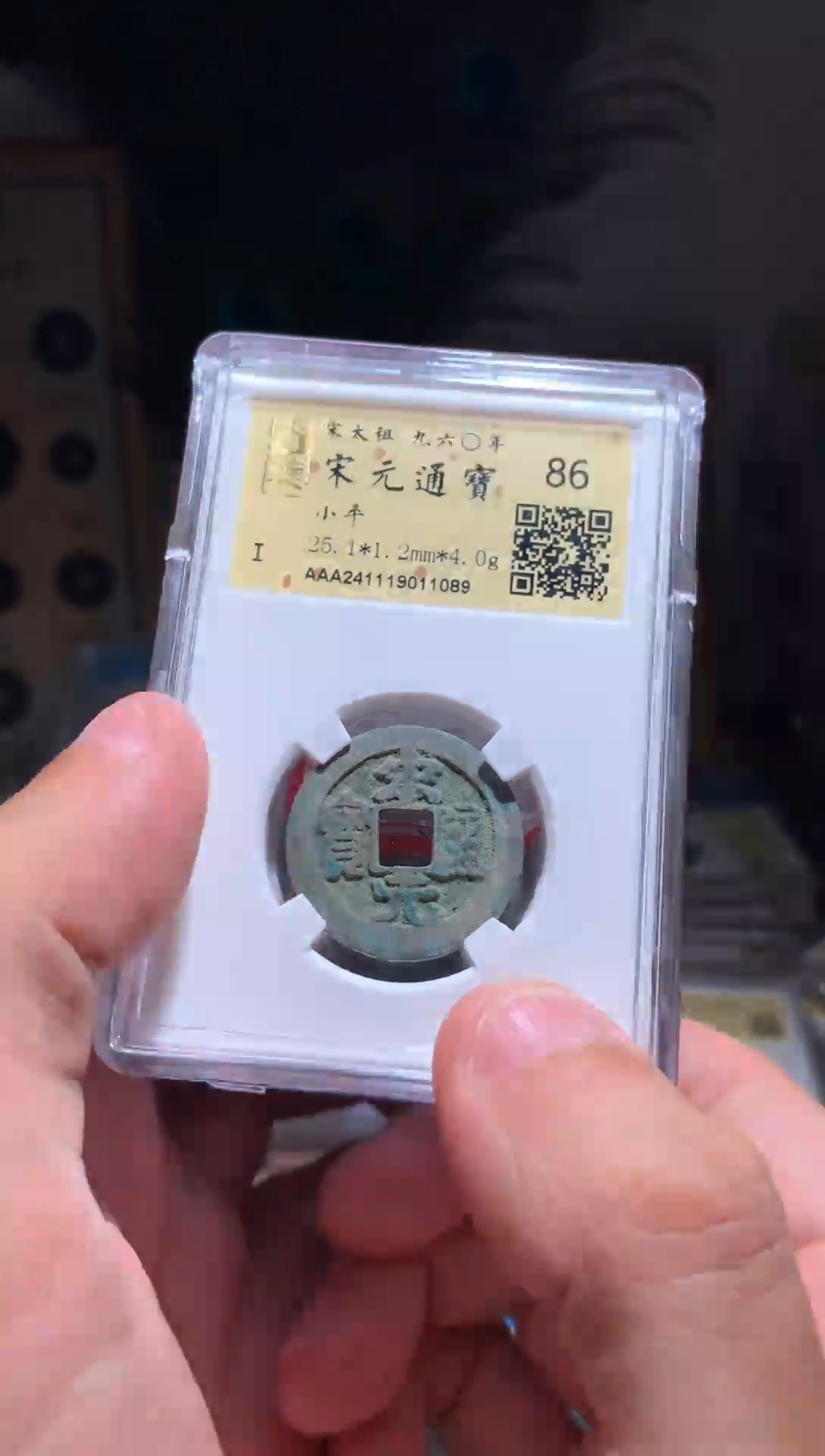 【闪购商品】铜86分宋元通宝一枚择优随机发货/可选