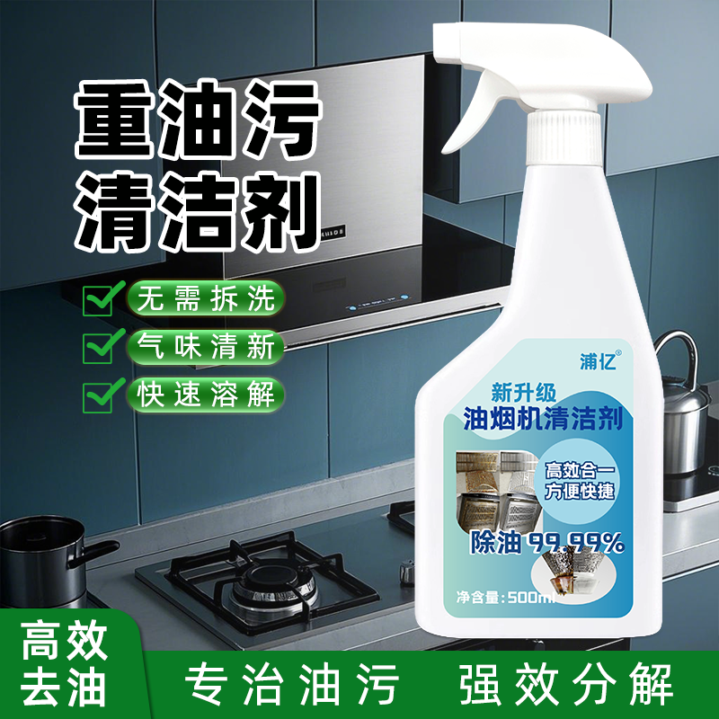 厨房油烟机清洗剂去油污强力泡沫清洁神器清洗灶台重油烟渍除油剂