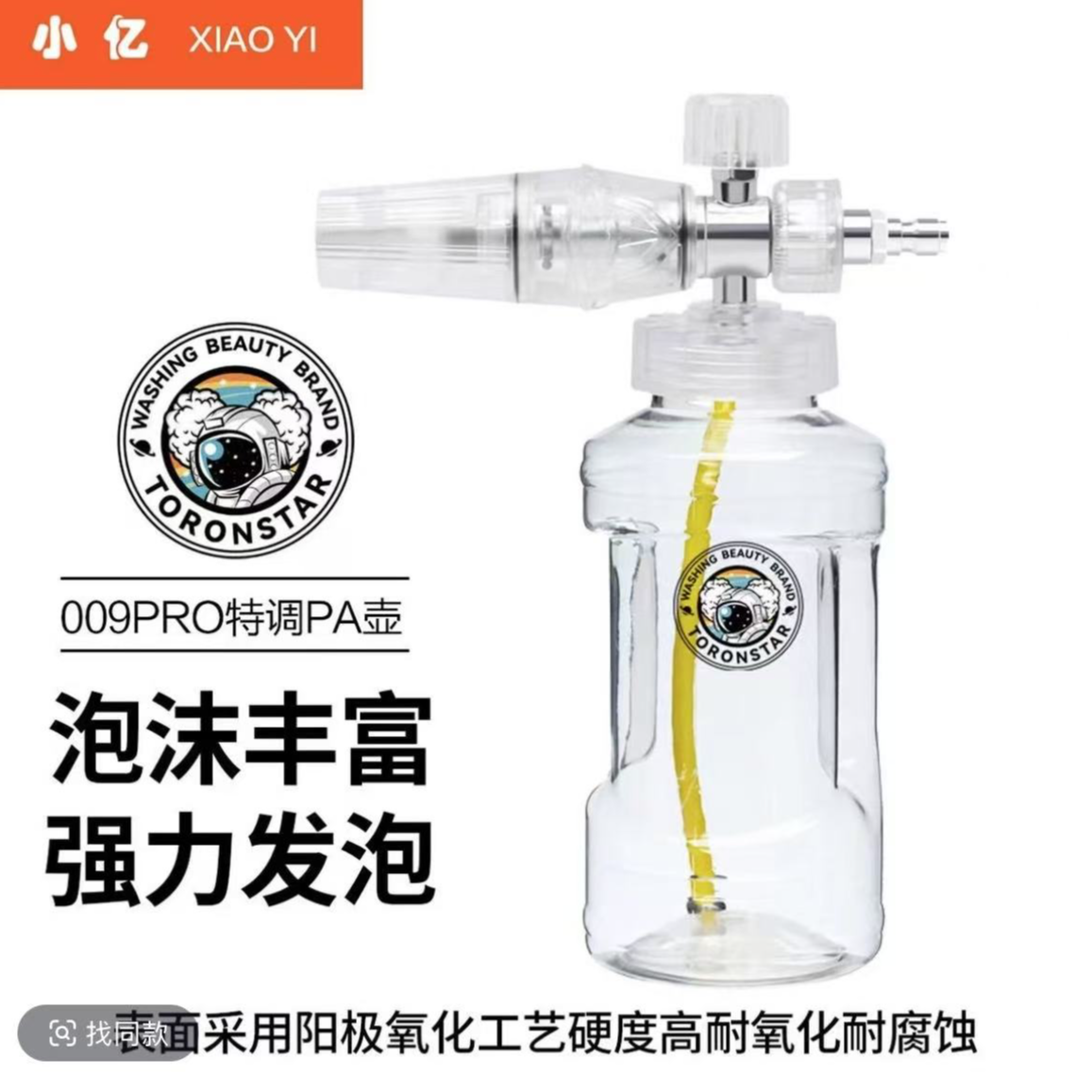 小亿009特调PA高压可调泡沫喷壶泡沫器刷车用超细腻高泡沫发生器