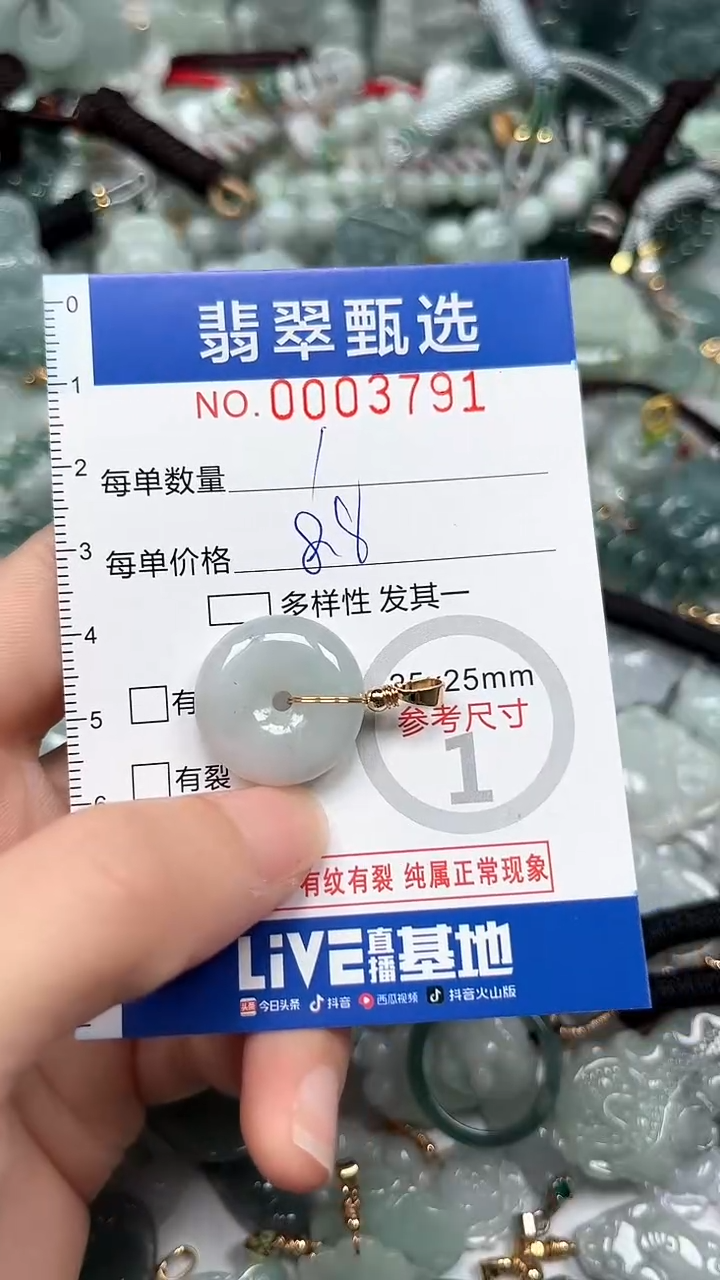 【闪购商品】翡翠颈饰未镶嵌00..3791