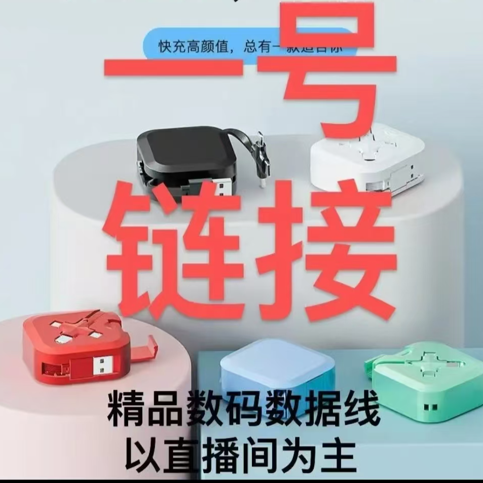 D21-40精美设计适配多种设备的数码数据线通用typec一拖三