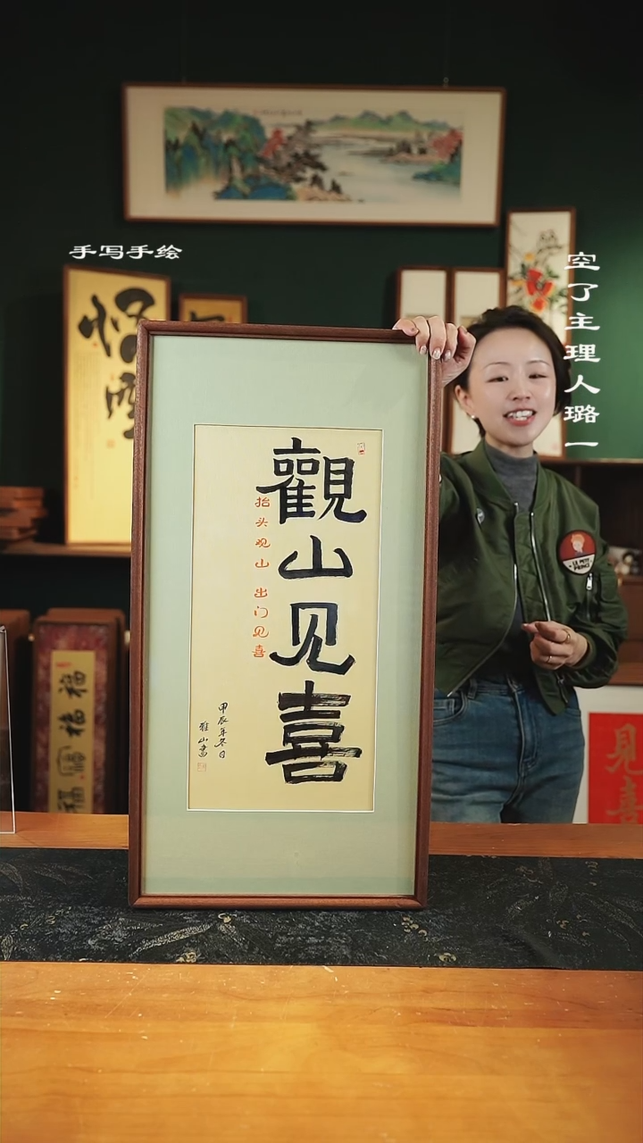 【闪购商品】书法李辉良-观山见喜-35*68实木