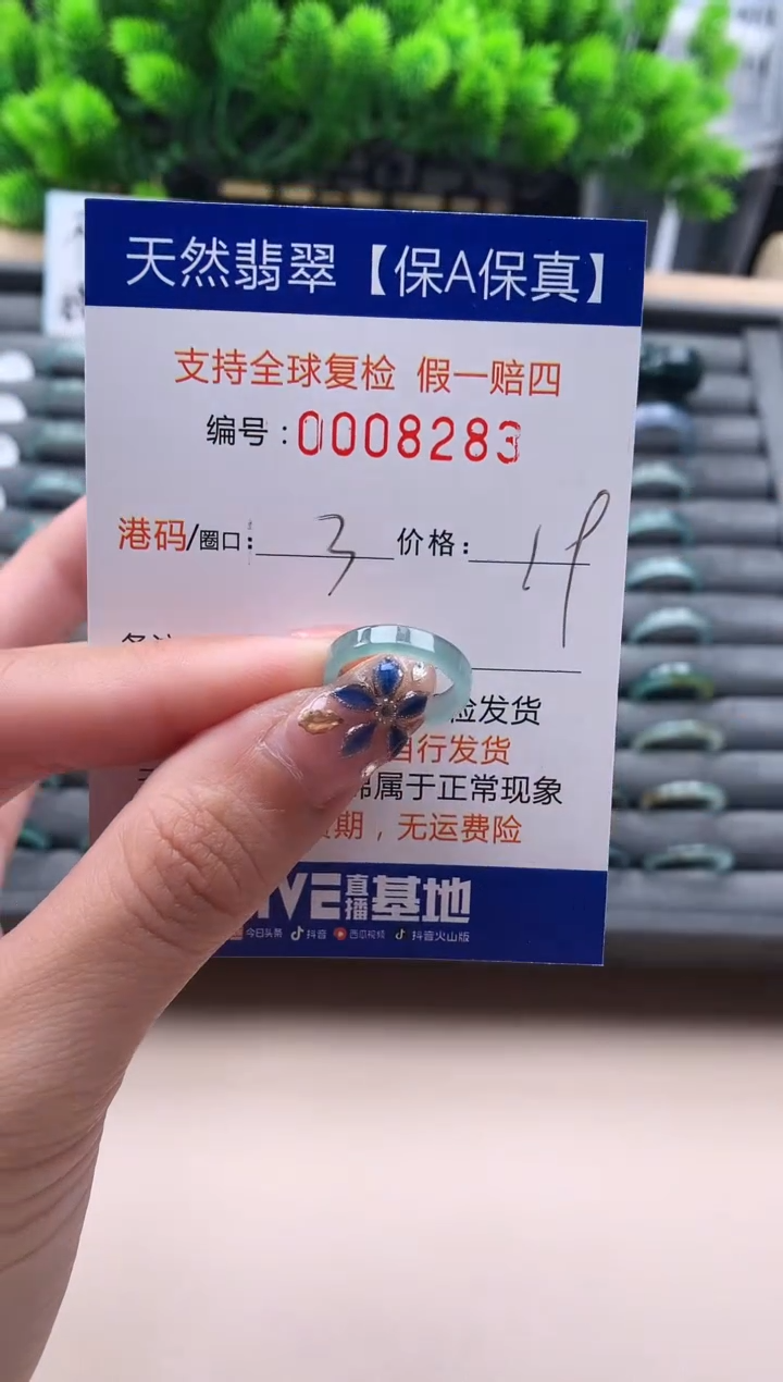 未镶嵌戒指翡翠天然  8283