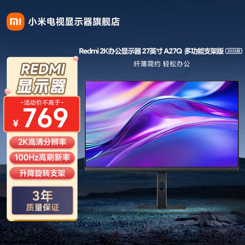 Redmi显示器A27Q 2K100Hz显示器多功能支架版 办公电脑显示屏