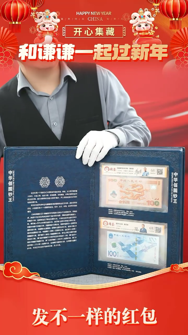 【闪购商品】纸中华佰圆钞王、中华佰圆钞王