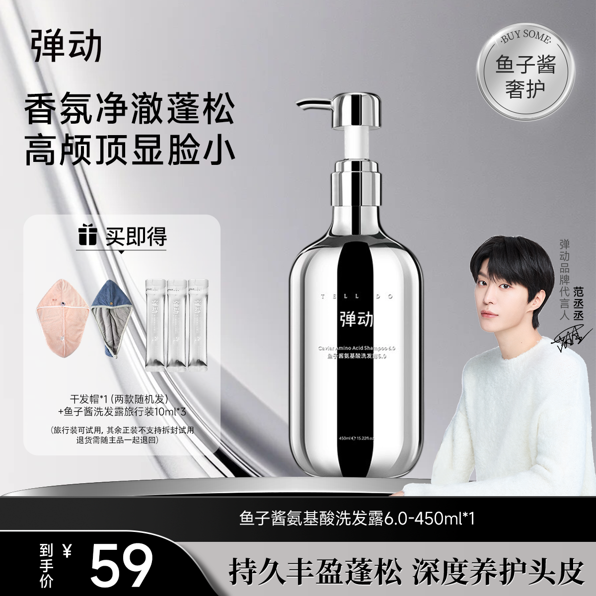 弹动氨基酸鱼子酱养护丰盈发膜控油蓬松洗发水推荐补水香氛洗发露