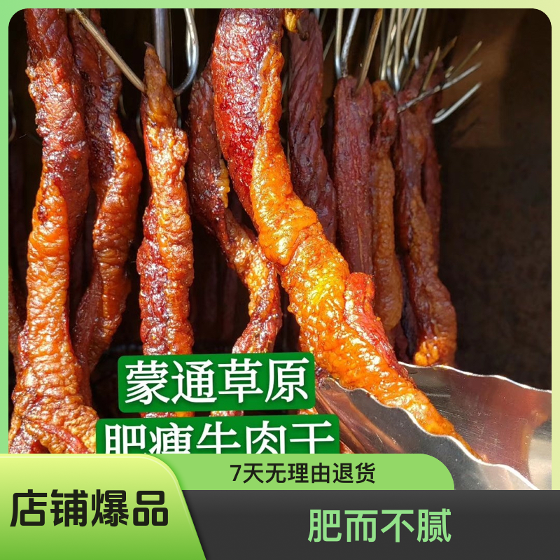 肥瘦牛肉干（加热口感更好)，顺丰包邮