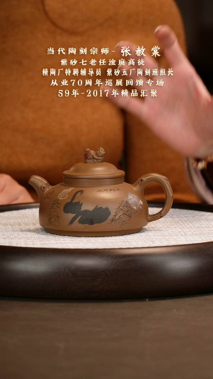 茶壶紫砂【张赦棠】血砂段招财进宝    340CC