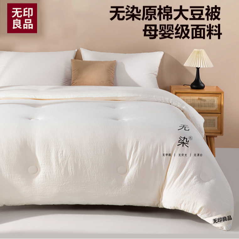 【范范专属】无印良品大豆纤维被子保暖四季被蓬松轻盈被芯透气