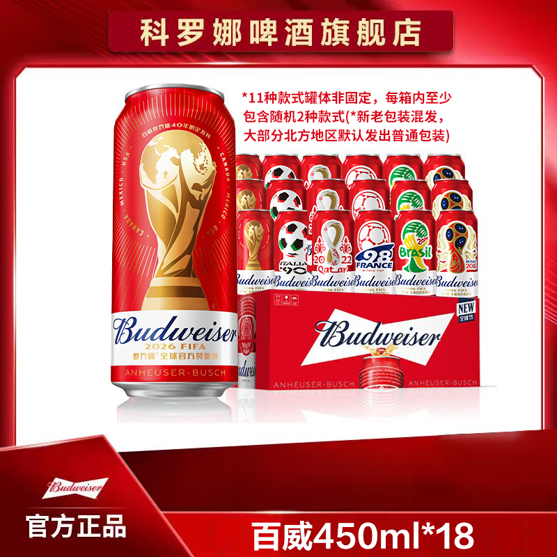 百威经典红罐拉格啤酒450ml*18听麦汁浓度9.7°P-DB