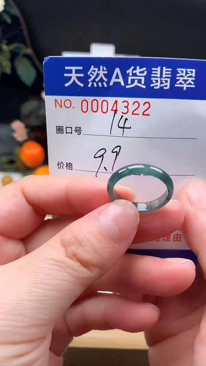 未镶嵌戒指翡翠14#