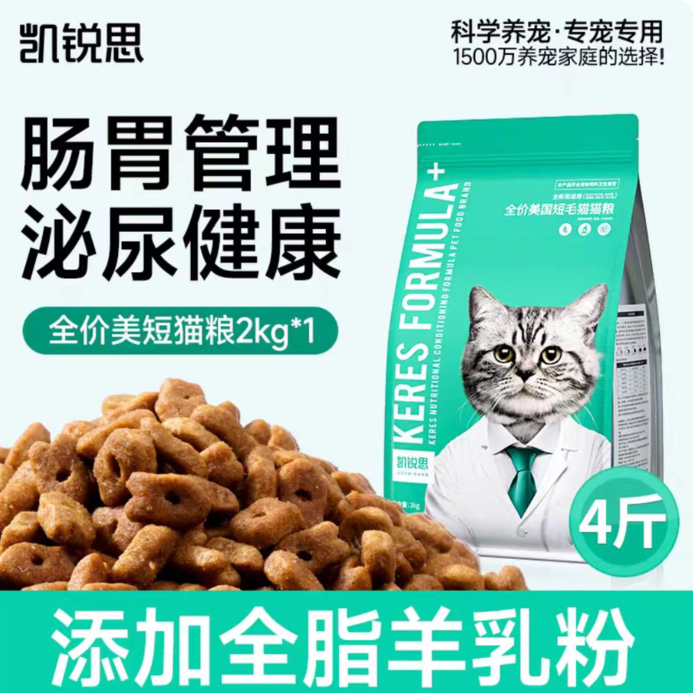 凯锐思猫粮美短专用猫粮2kg