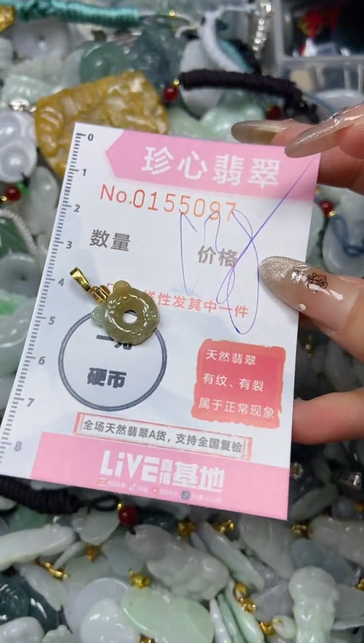 【闪购商品】翡翠颈饰未镶嵌闪购0155097