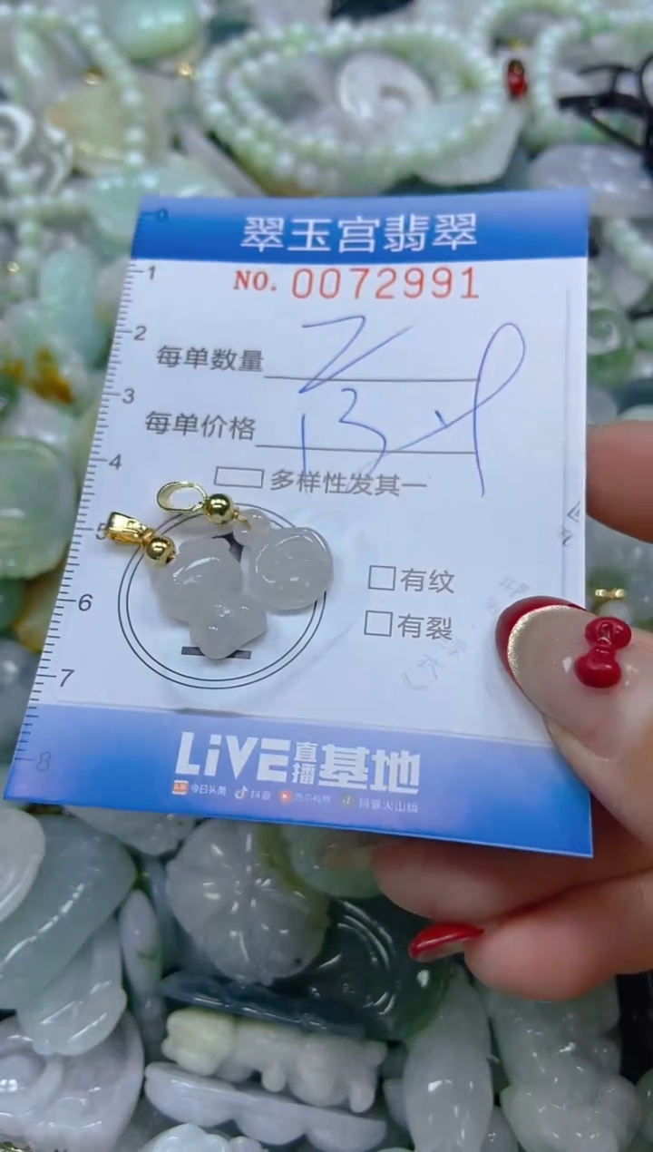 【闪购商品】翡翠颈饰未镶嵌闪购0072991