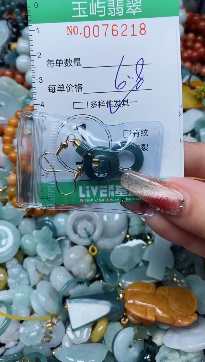 【闪购商品】翡翠颈饰未镶嵌闪购0076218多样性发其一