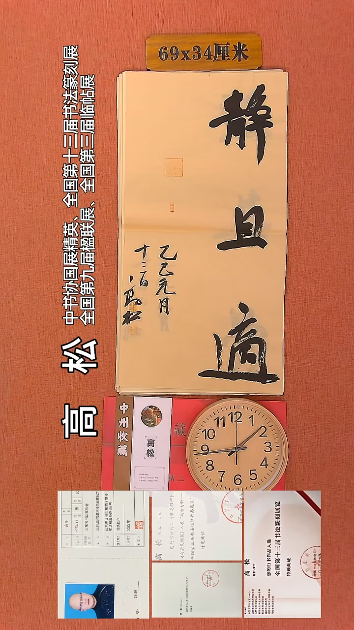 【闪购商品】书法98         高松书法作品