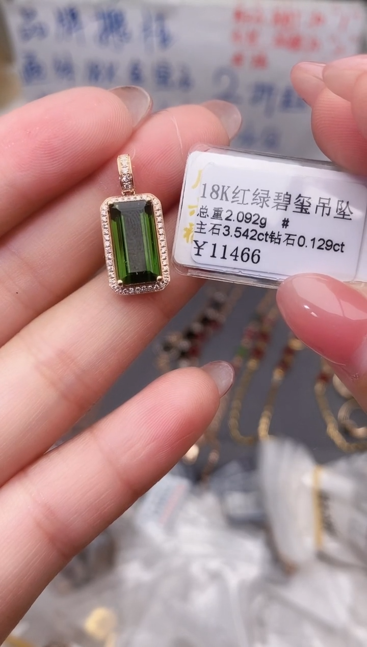 颈饰18K金镶嵌碧玺--专柜--