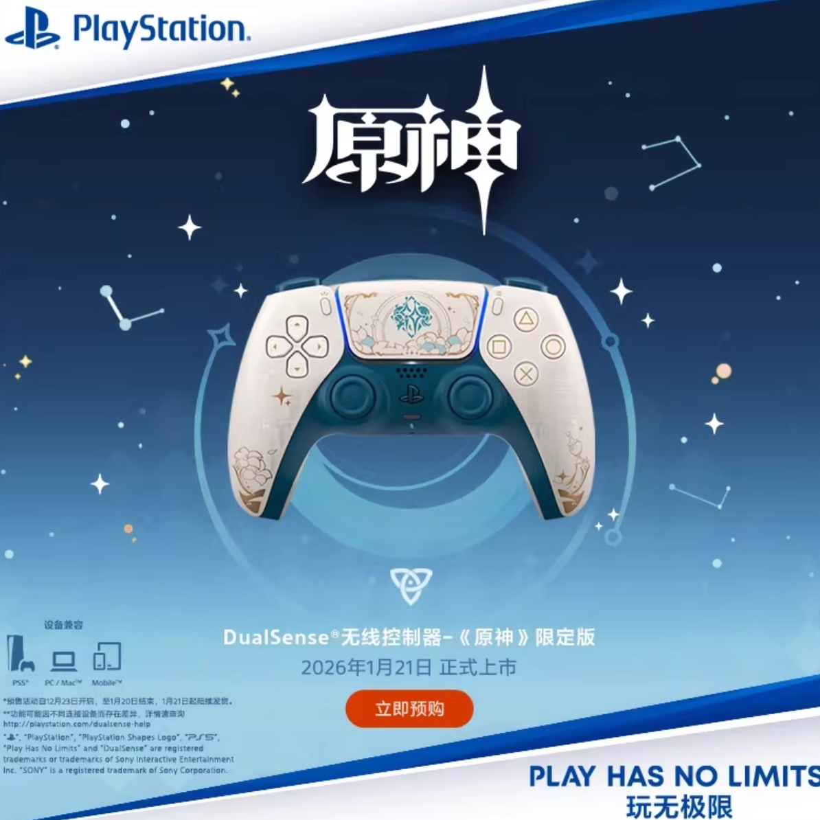 原神 PS5 联名限定手柄 DualSense 周边 PS5无线控制器