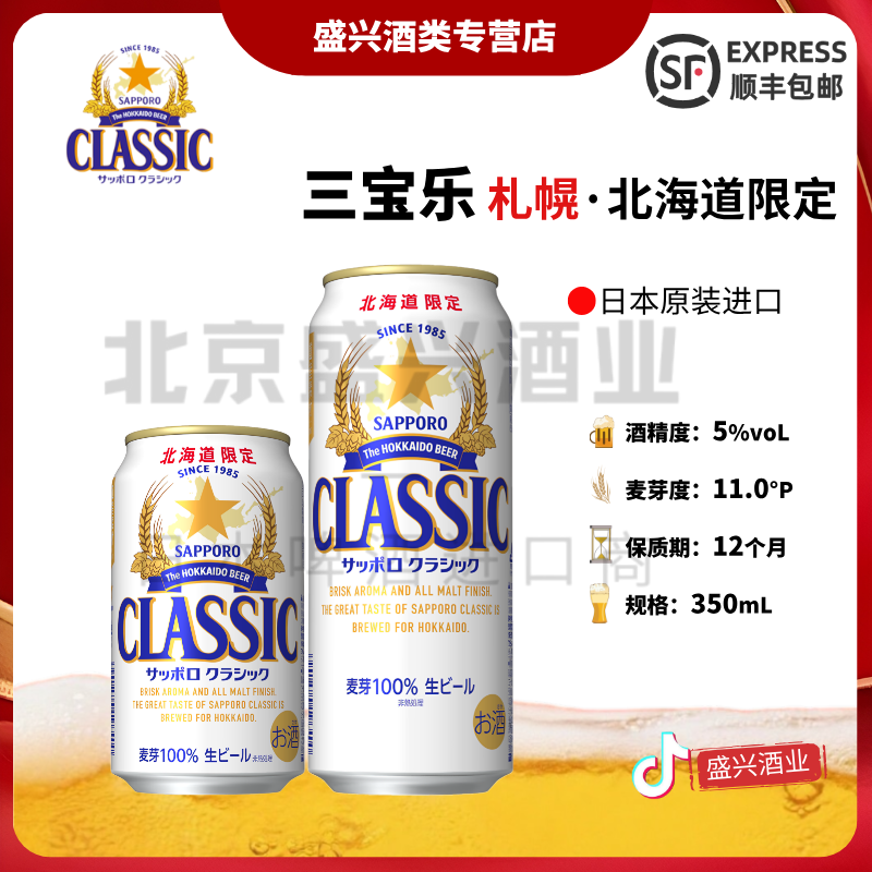 北海道限定啤酒10月产 日本进口