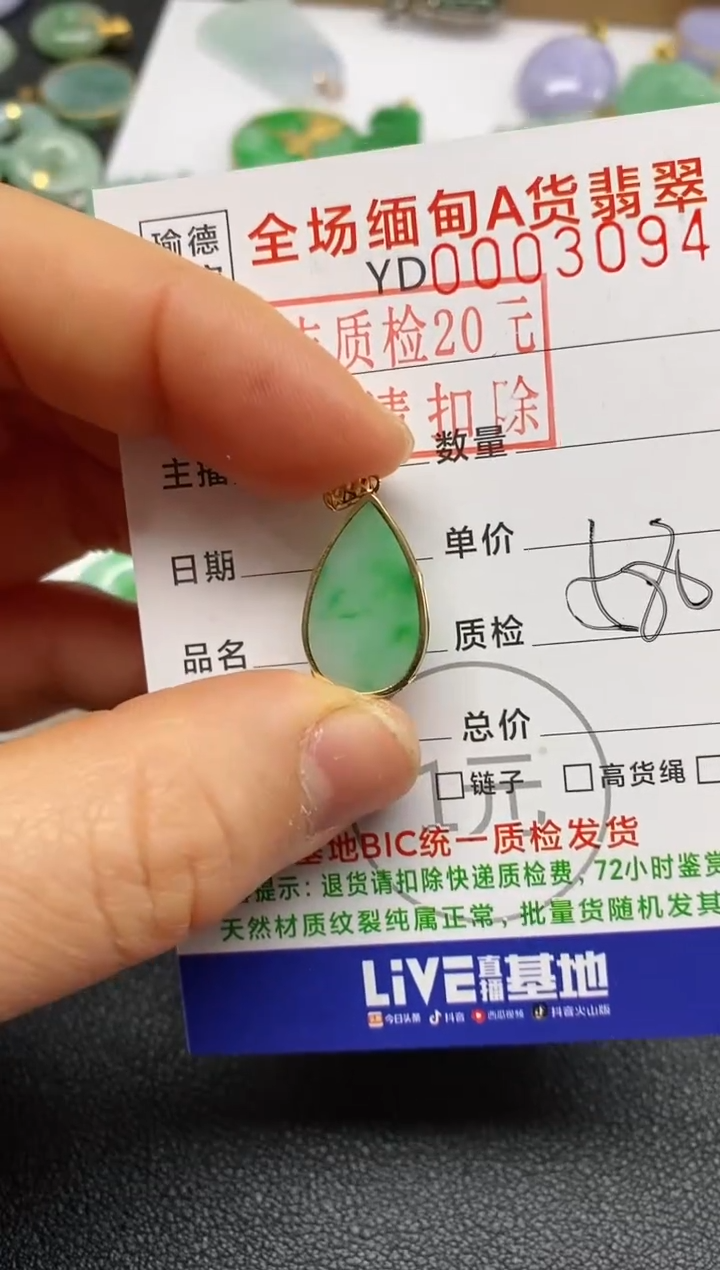 【闪购商品】翡翠吊坠(不含链)18K金镶嵌无事牌