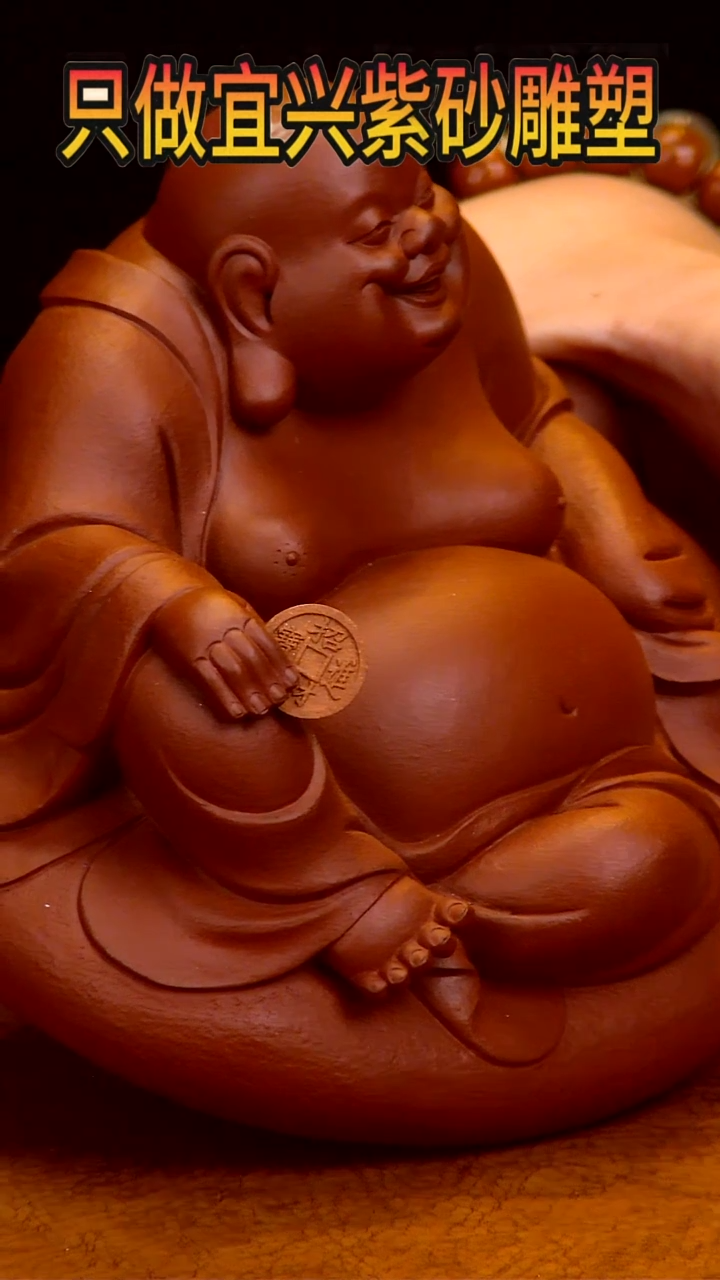 【闪购商品】紫砂茶宠弥勒长16高12宽11左右