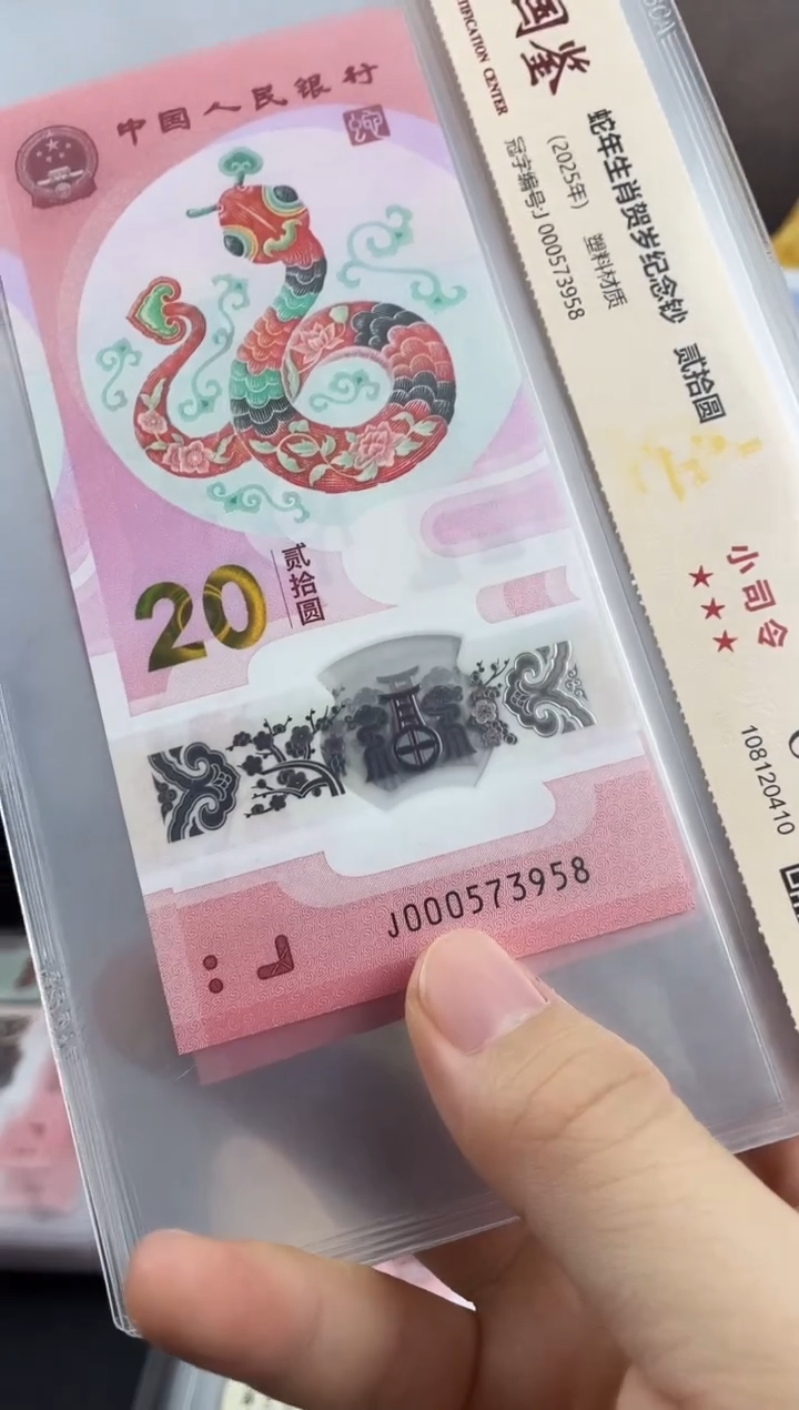 塑料蛇钞副司令69分无4尾8