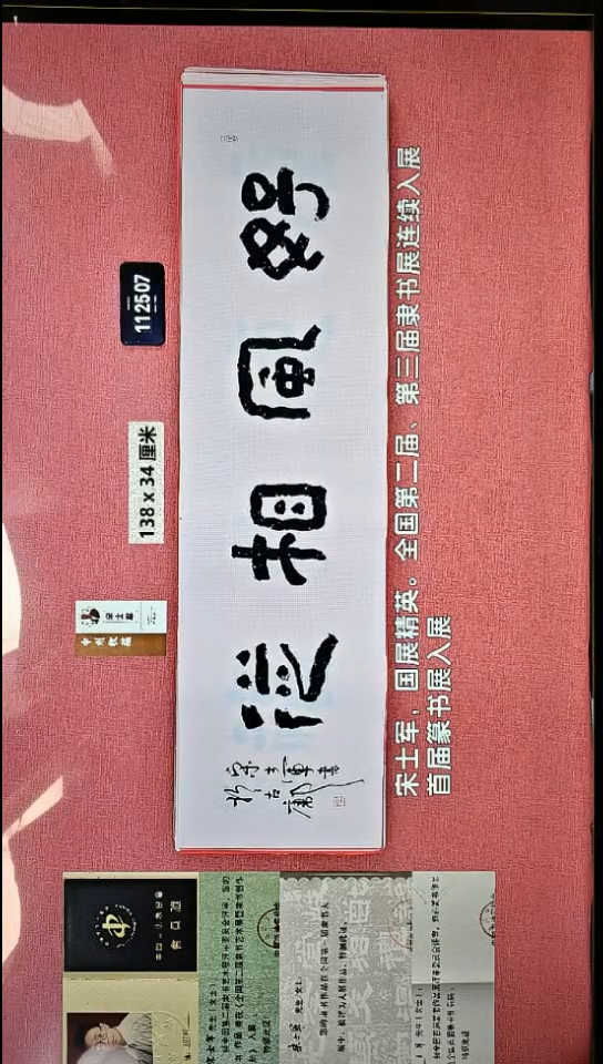 书法107    宋老师书法作品