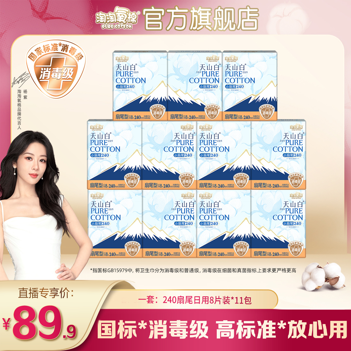 【单品】淘淘氧棉天山白消毒级纯棉卫生巾亲肤日用套组姨妈巾推荐