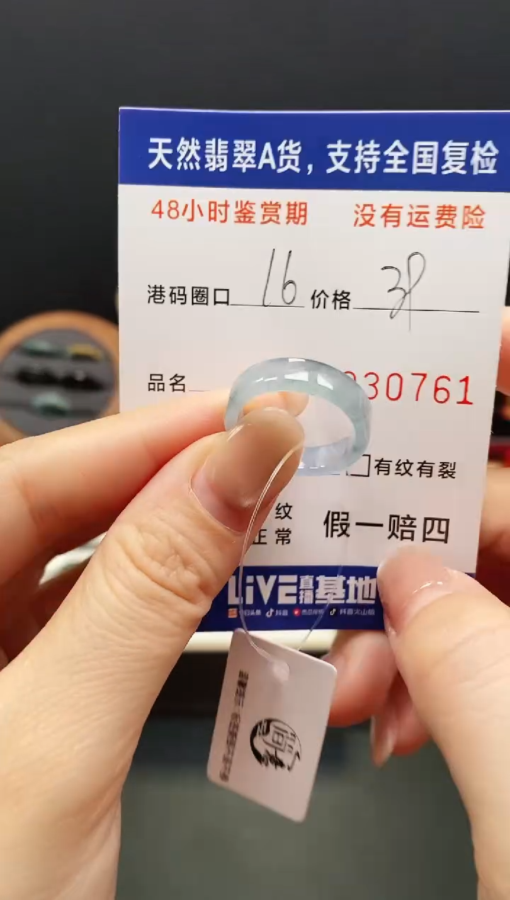 未镶嵌戒指翡翠0761