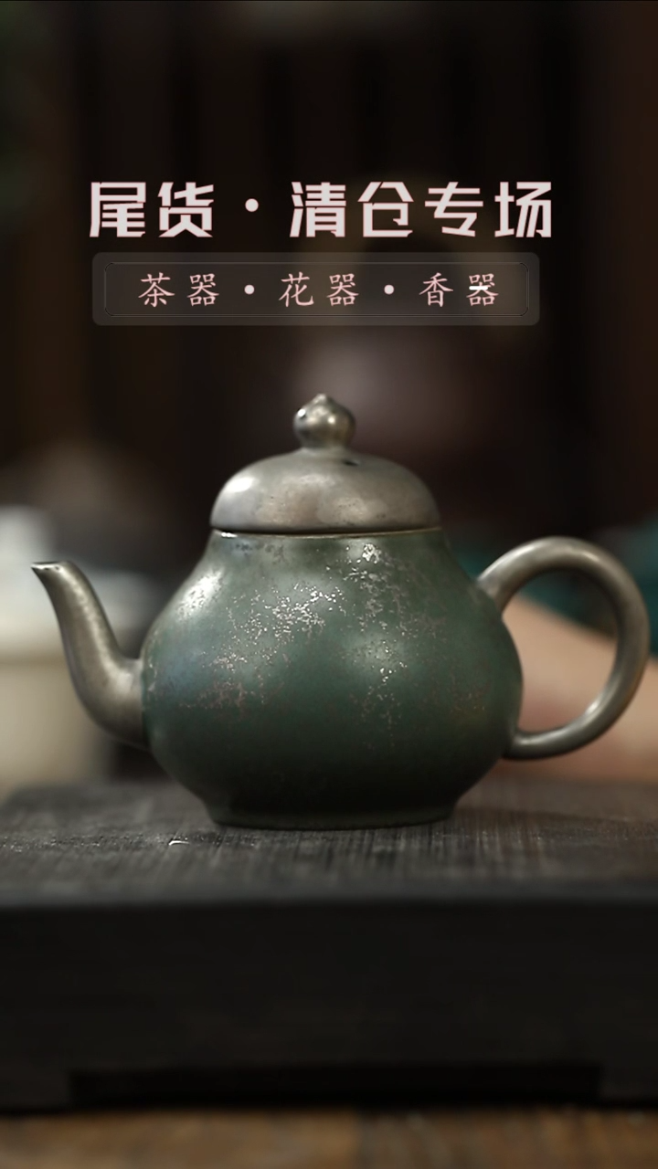 【闪购商品】其他茶壶-清仓不退不换