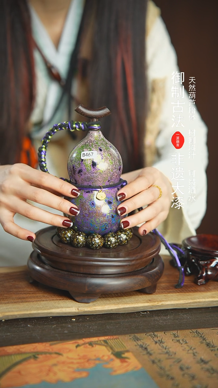 【闪购商品】467号璐璐精选400ml左右大漆酒葫芦