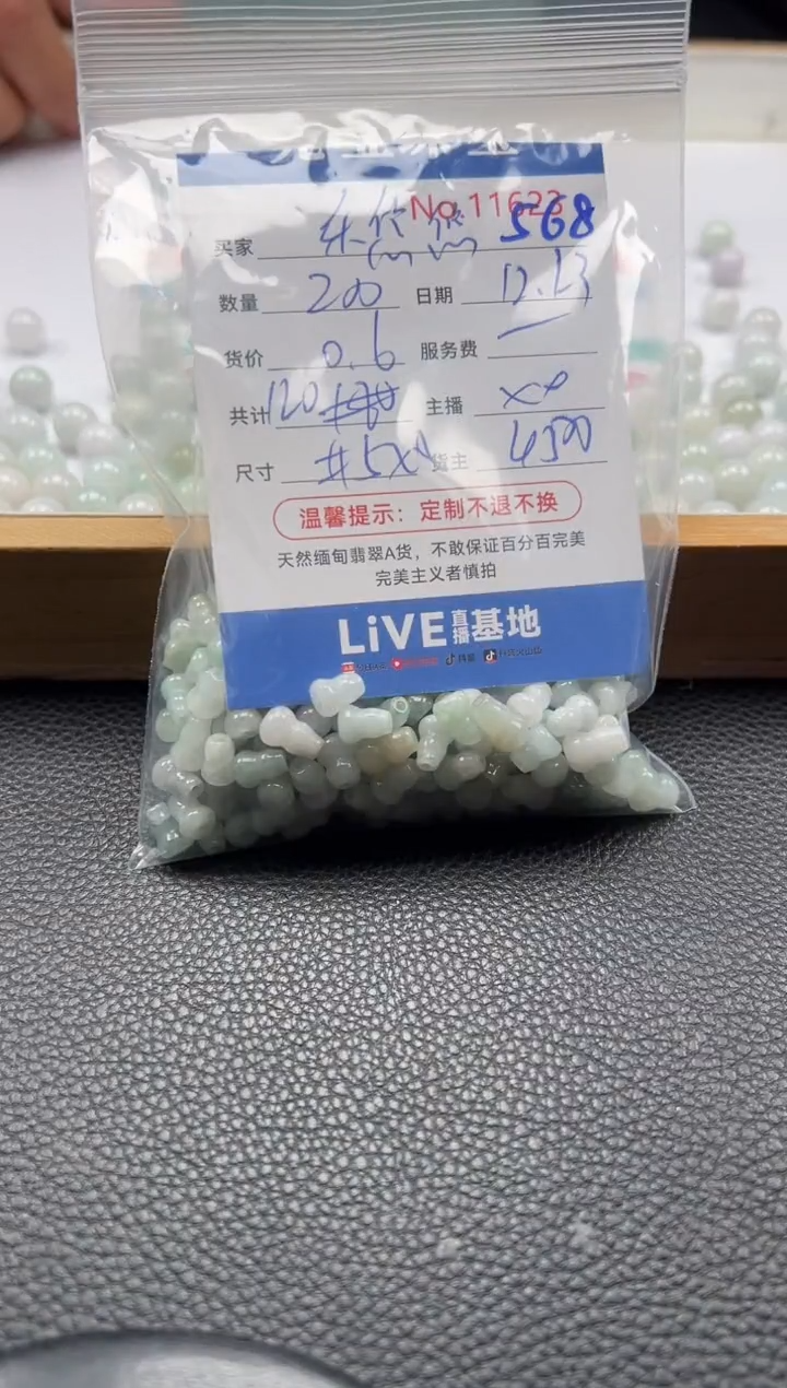 散珠翡翠乐*悠单：569