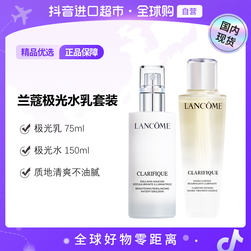 【国内现货】兰蔻正品极光水乳套装（极光乳75ml+极光水150ml）【h】
