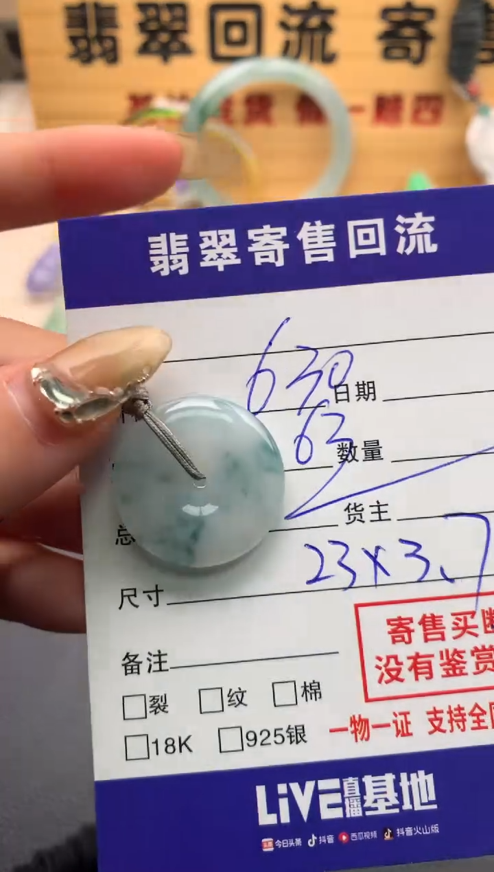 【闪购商品】翡翠颈饰未镶嵌21009870