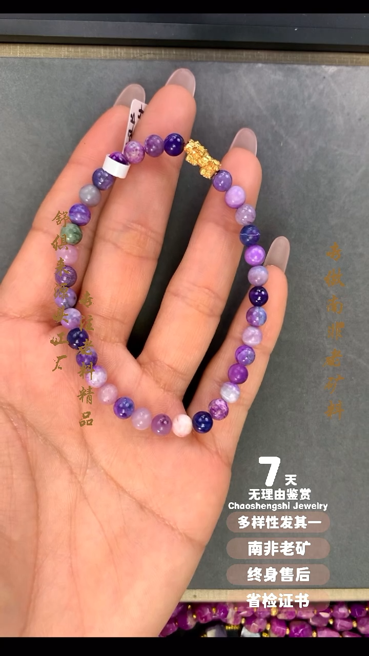 【闪购商品】苏纪石（舒俱来）手串18K金镶嵌1