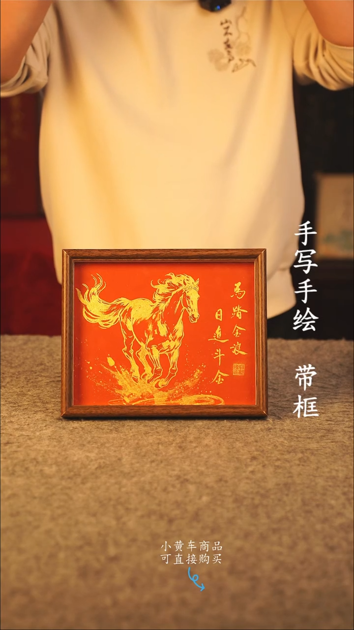 书法10寸 国潮书法摆件 编号 年华001