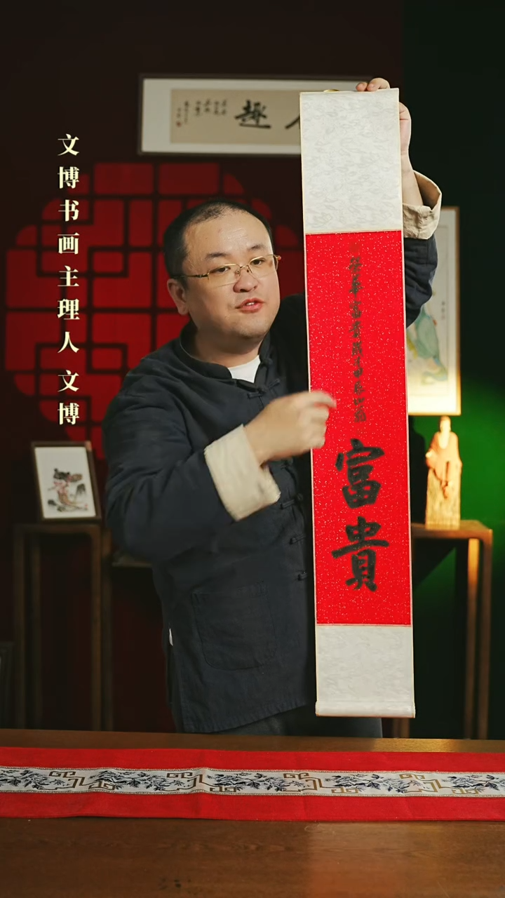 【闪购商品】书法书法卷轴17*110红黑富贵