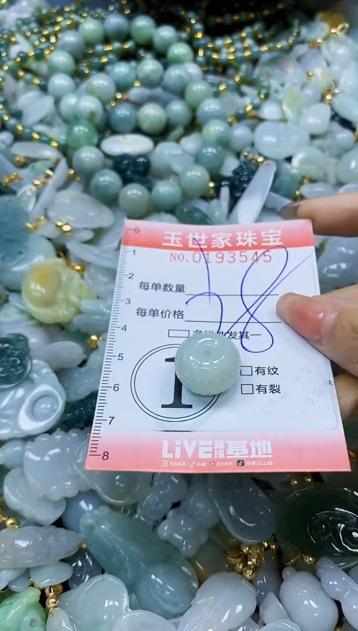 【闪购商品】翡翠颈饰未镶嵌闪购商品00193545