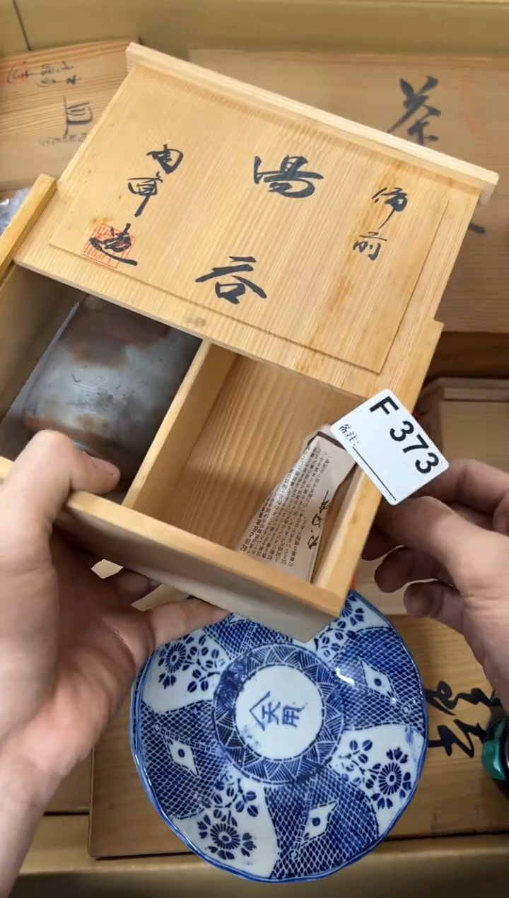 【闪购商品】茶盏373中古商品谨慎参拍