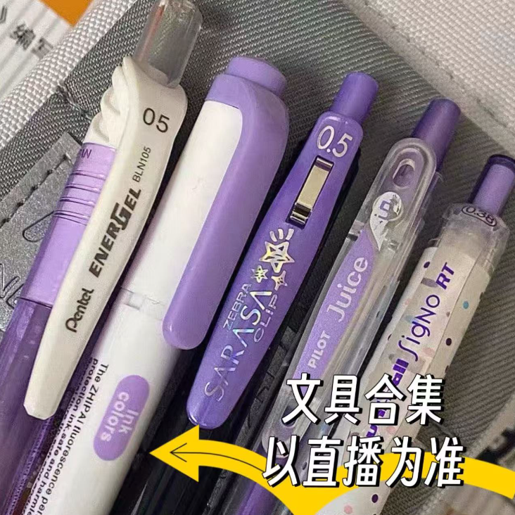 【1-14】1109文具精选