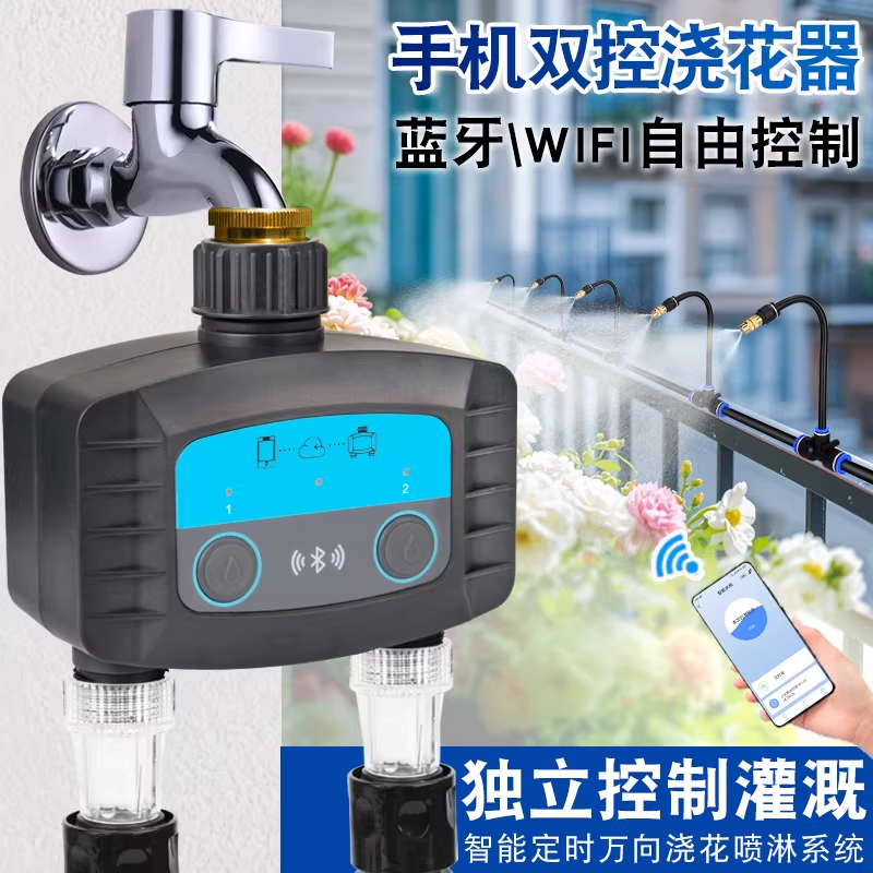 自动浇水双路控制器系统wifi控制设备远程浇花器花园滴灌雾化定时
