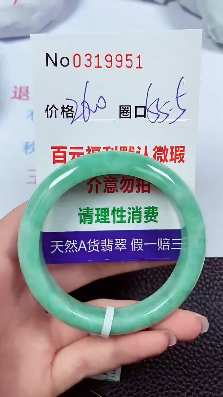 【闪购商品】翡翠手镯未镶嵌00319951