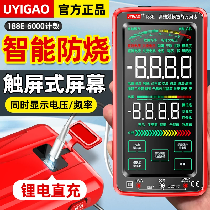 优仪高188E可充电触摸屏万用表数字高精度智能防烧万能表